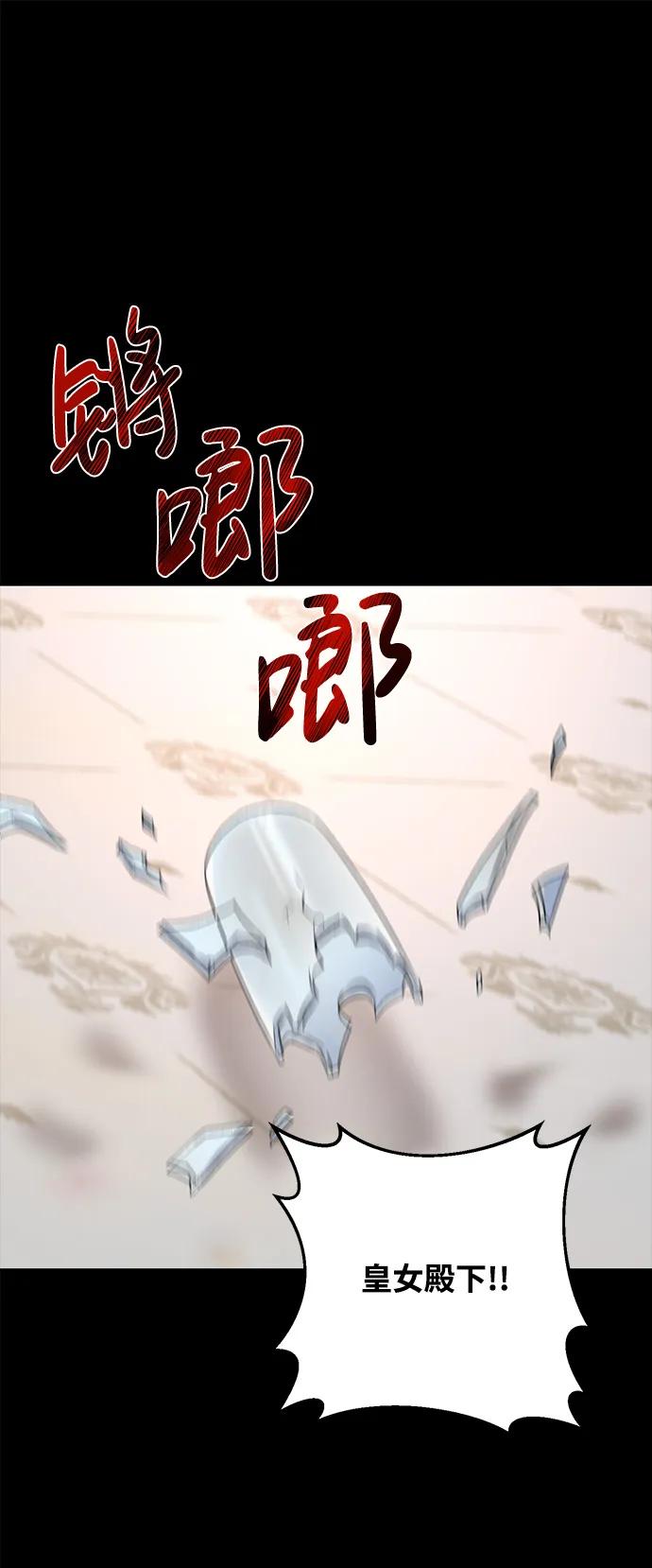 《暴君想要善良地活着》第1话 第78页