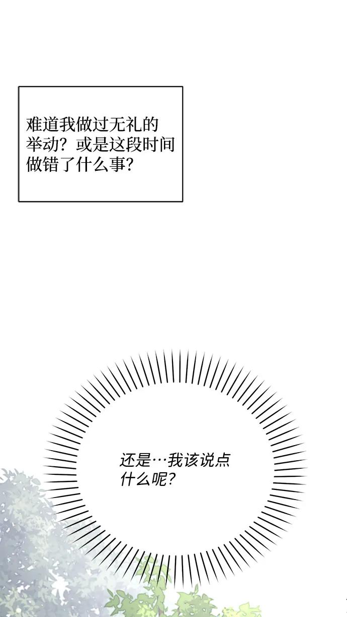 《暴君想要善良地活着》第1话 第108页