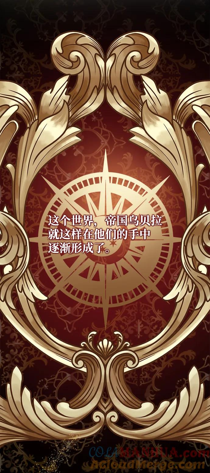 《暴君想要善良地活着》第1话 第5页