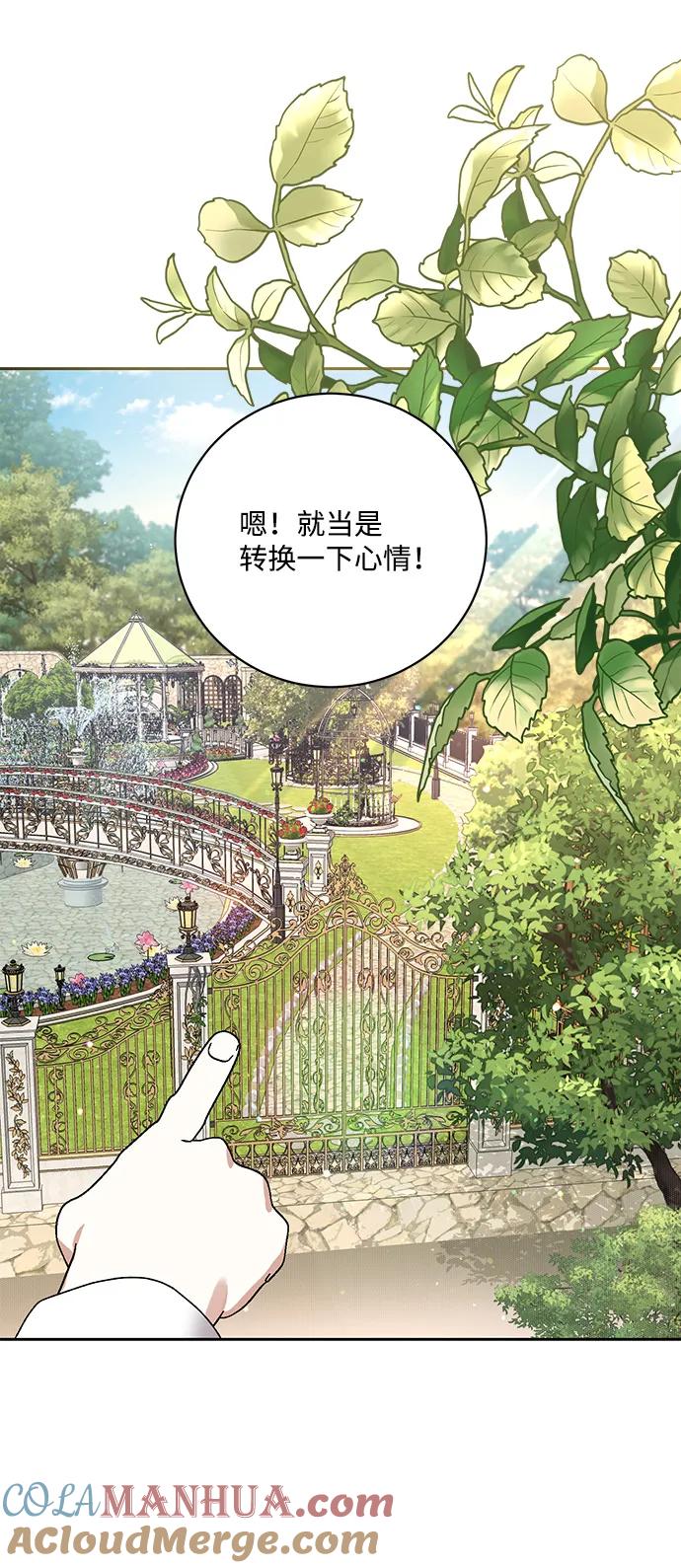 《暴君想要善良地活着》第1话 第97页