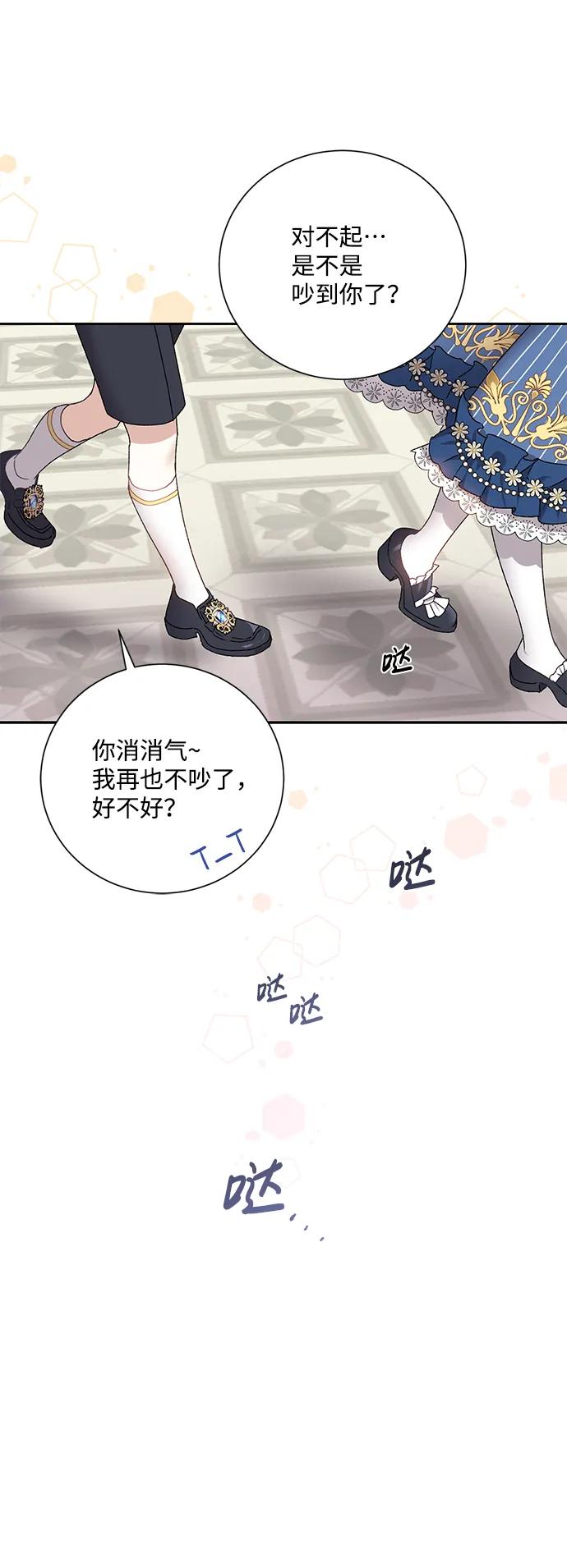 《暴君想要善良地活着》第1话 第15页