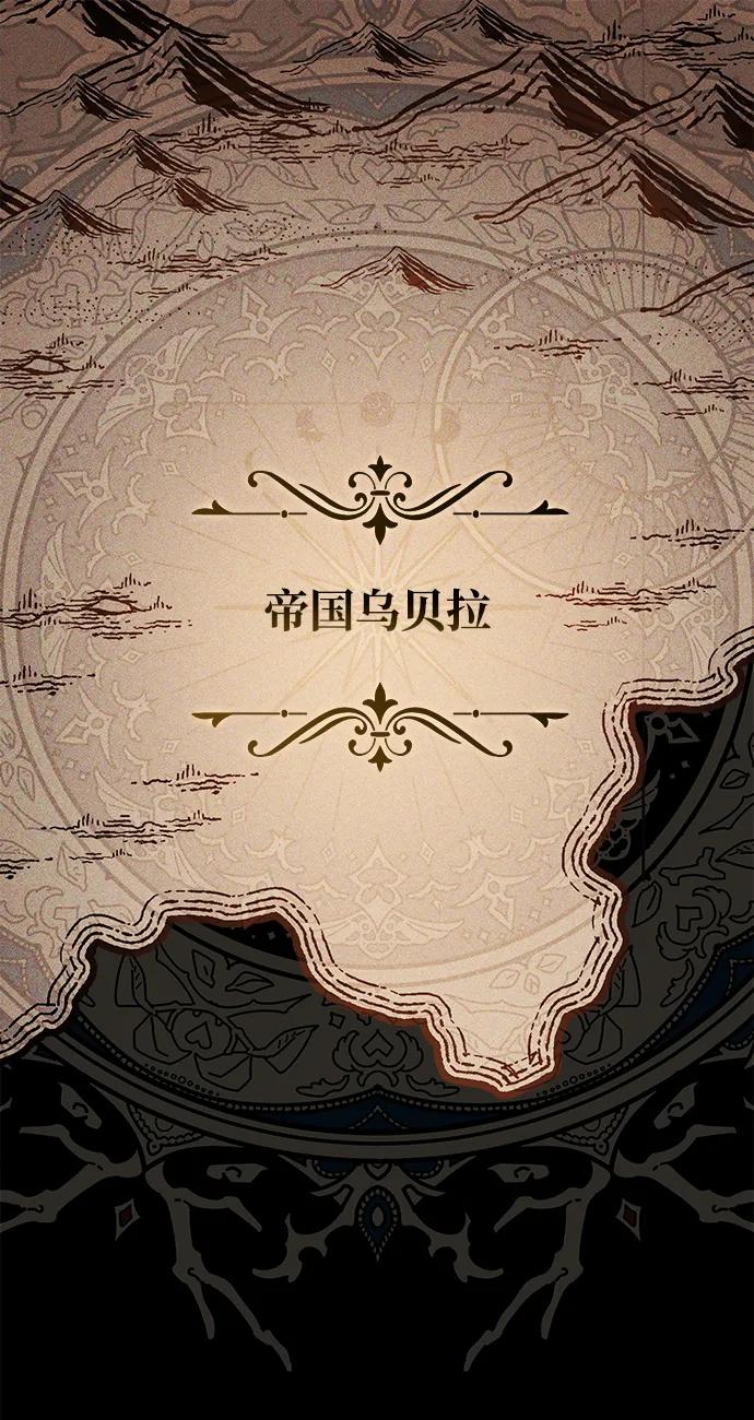 《暴君想要善良地活着》第1话 第2页