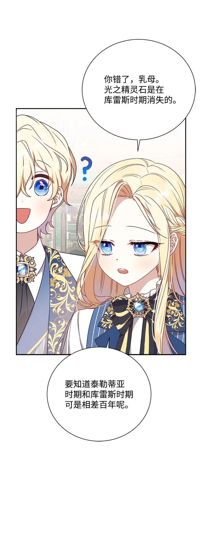 《暴君想要善良地活着》第1话 第55页