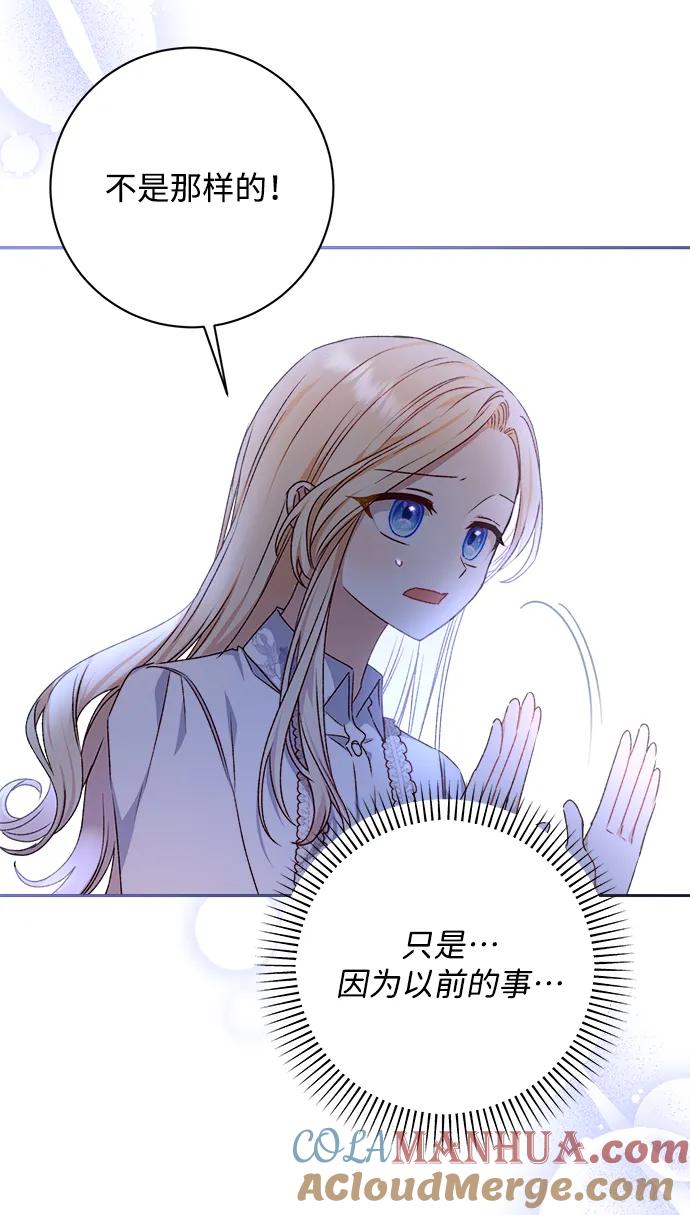 《暴君想要善良地活着》第19话 第34页