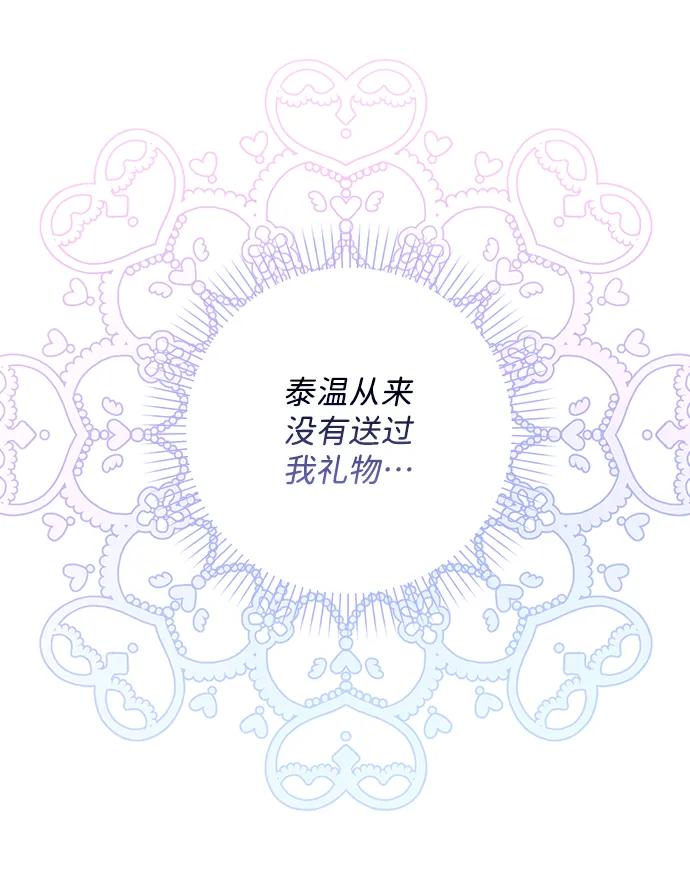 《暴君想要善良地活着》第19话 第48页