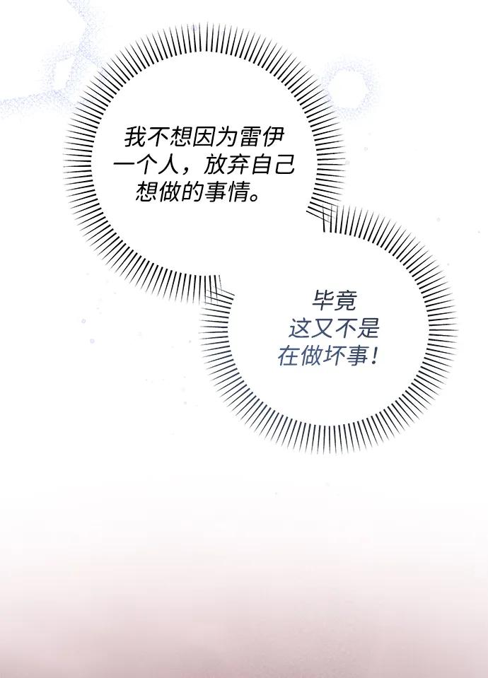 《暴君想要善良地活着》第19话 第72页