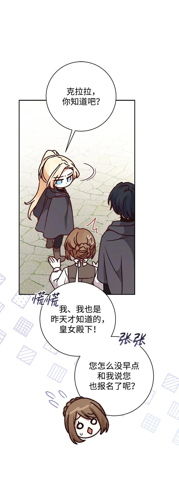 《暴君想要善良地活着》第19话 第68页