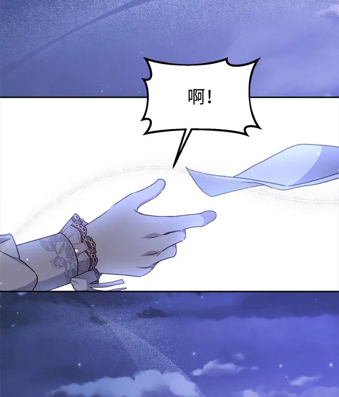 《暴君想要善良地活着》第19话 第5页
