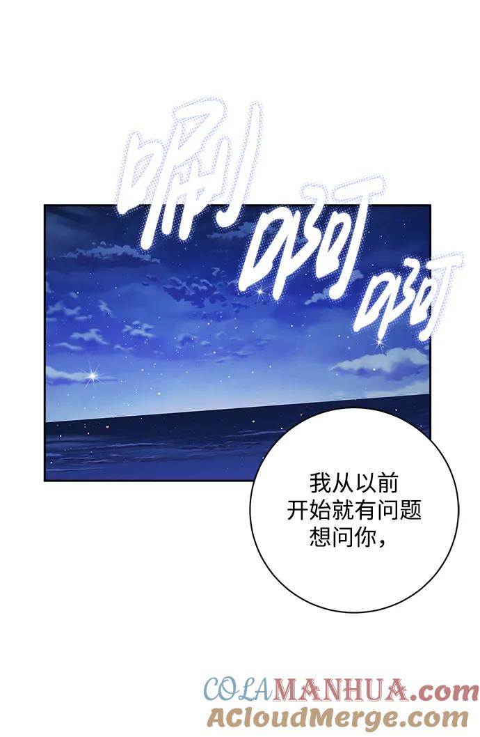 《暴君想要善良地活着》第19话 第31页
