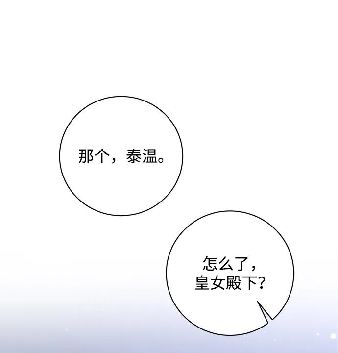 《暴君想要善良地活着》第19话 第24页