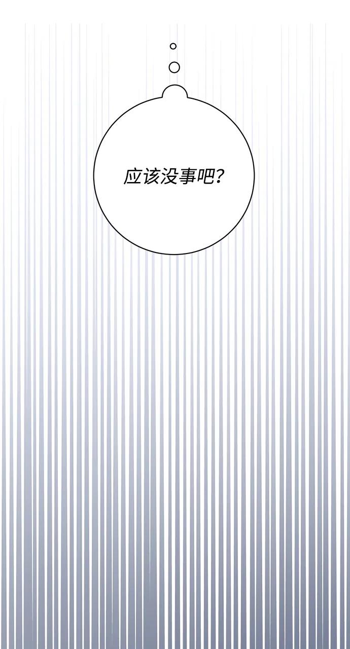 《暴君想要善良地活着》第19话 第65页