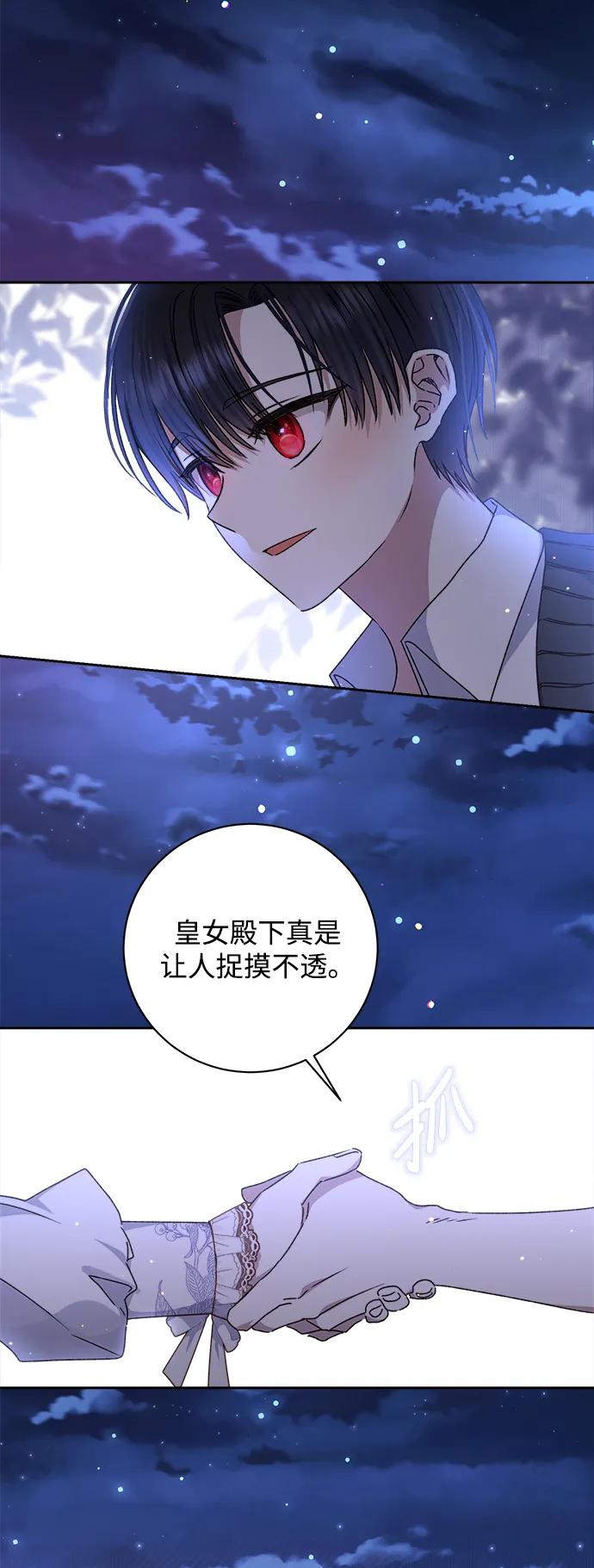 《暴君想要善良地活着》第19话 第27页