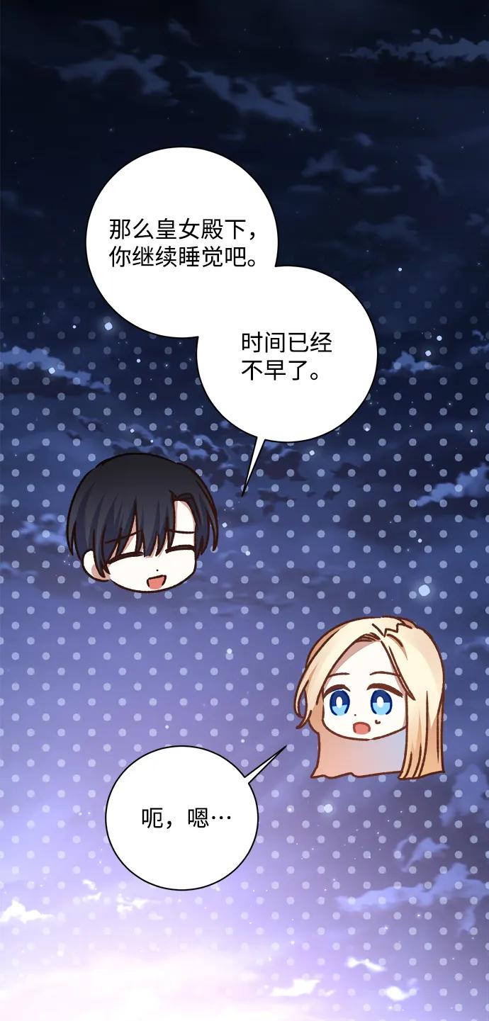 《暴君想要善良地活着》第19话 第45页