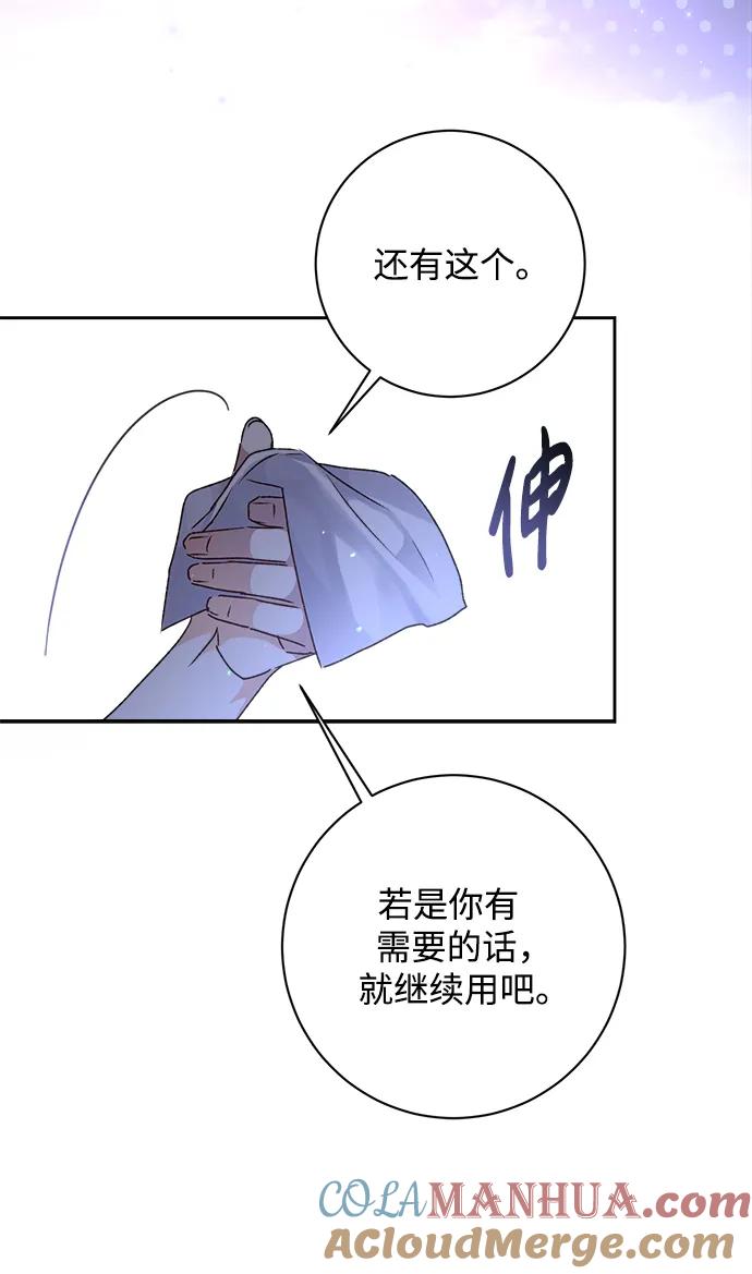 《暴君想要善良地活着》第19话 第46页