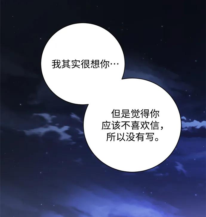 《暴君想要善良地活着》第19话 第38页