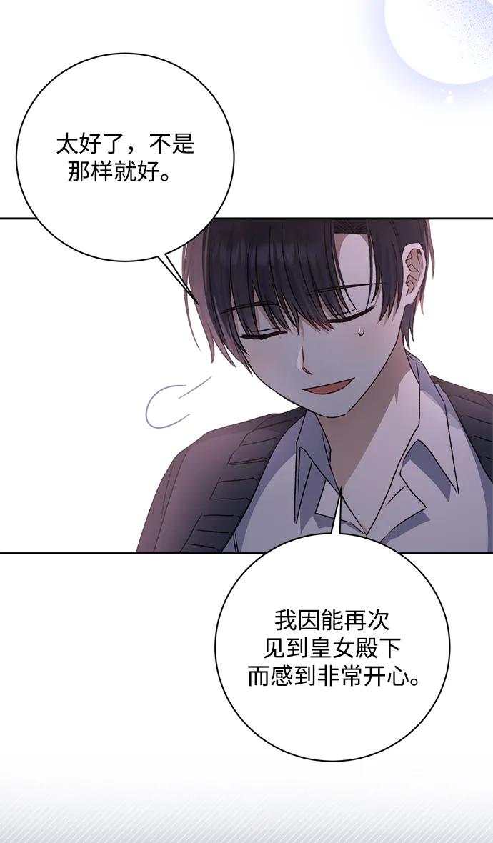 《暴君想要善良地活着》第19话 第35页
