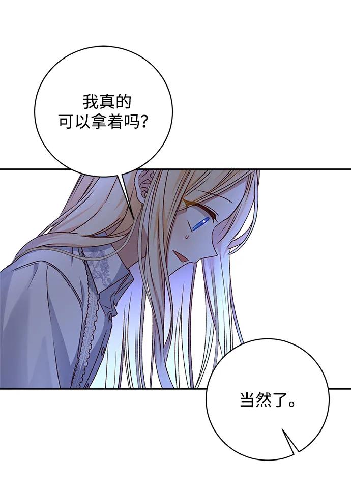 《暴君想要善良地活着》第19话 第47页
