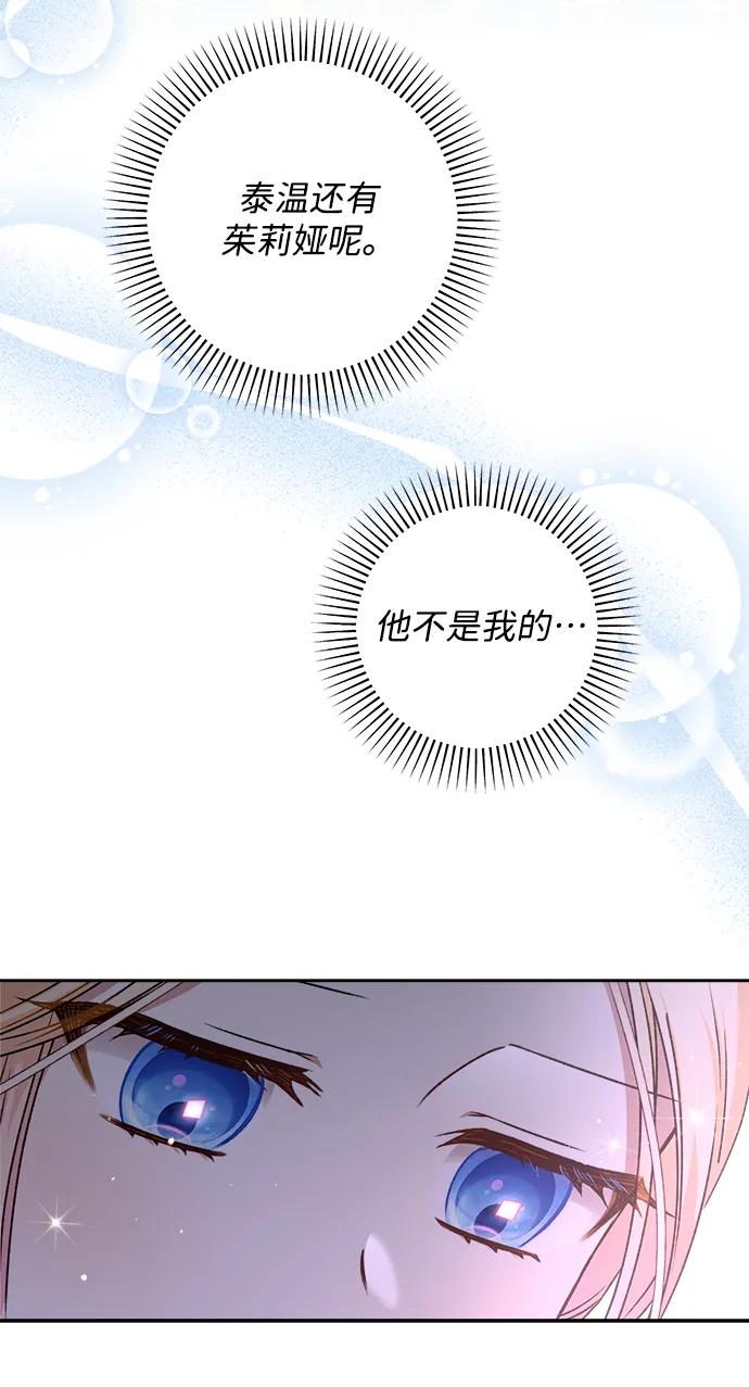 《暴君想要善良地活着》第19话 第56页