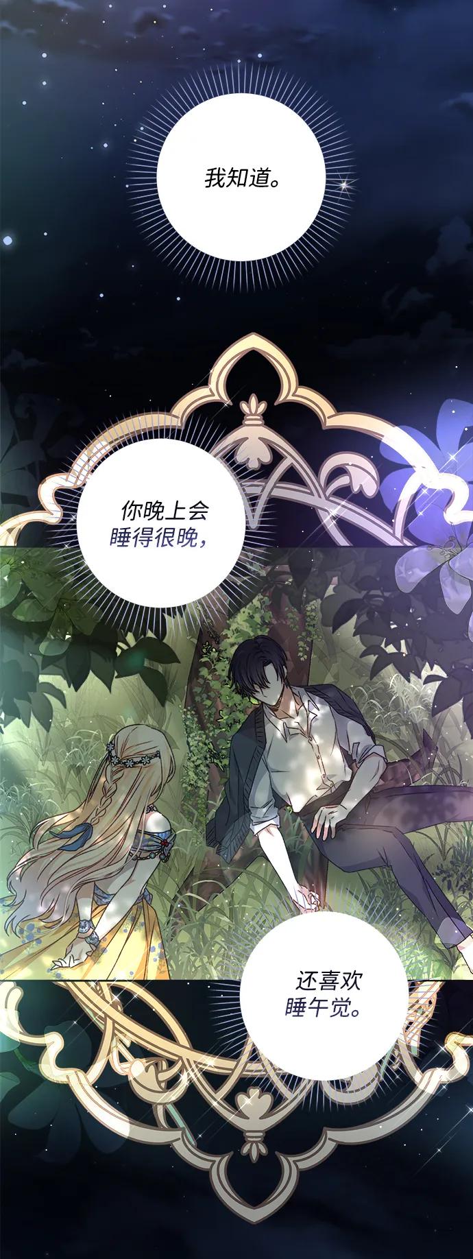 《暴君想要善良地活着》第19话 第44页