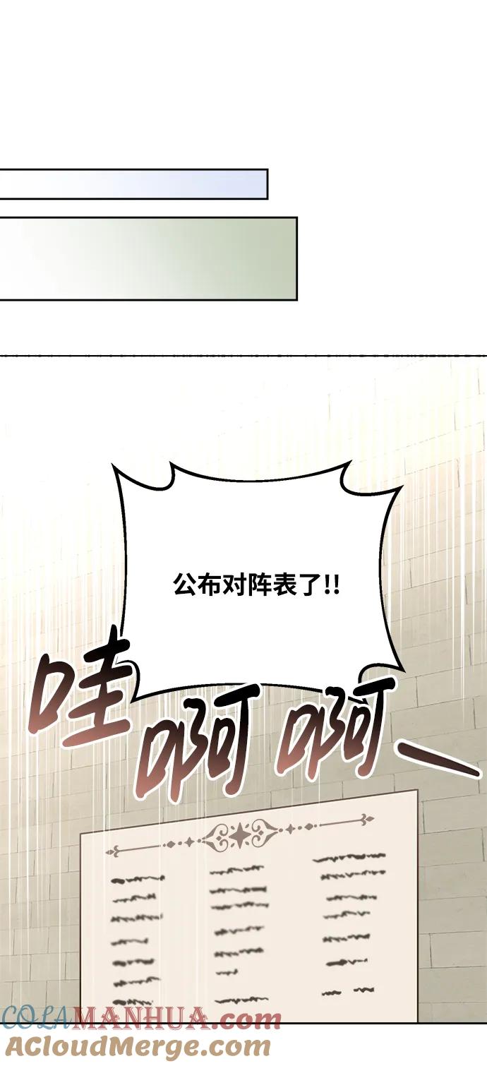 《暴君想要善良地活着》第19话 第76页