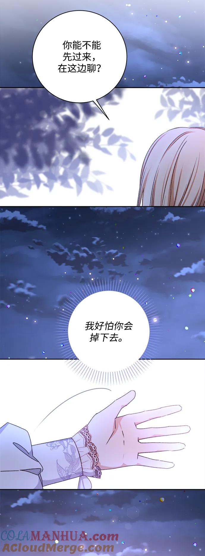 《暴君想要善良地活着》第19话 第25页