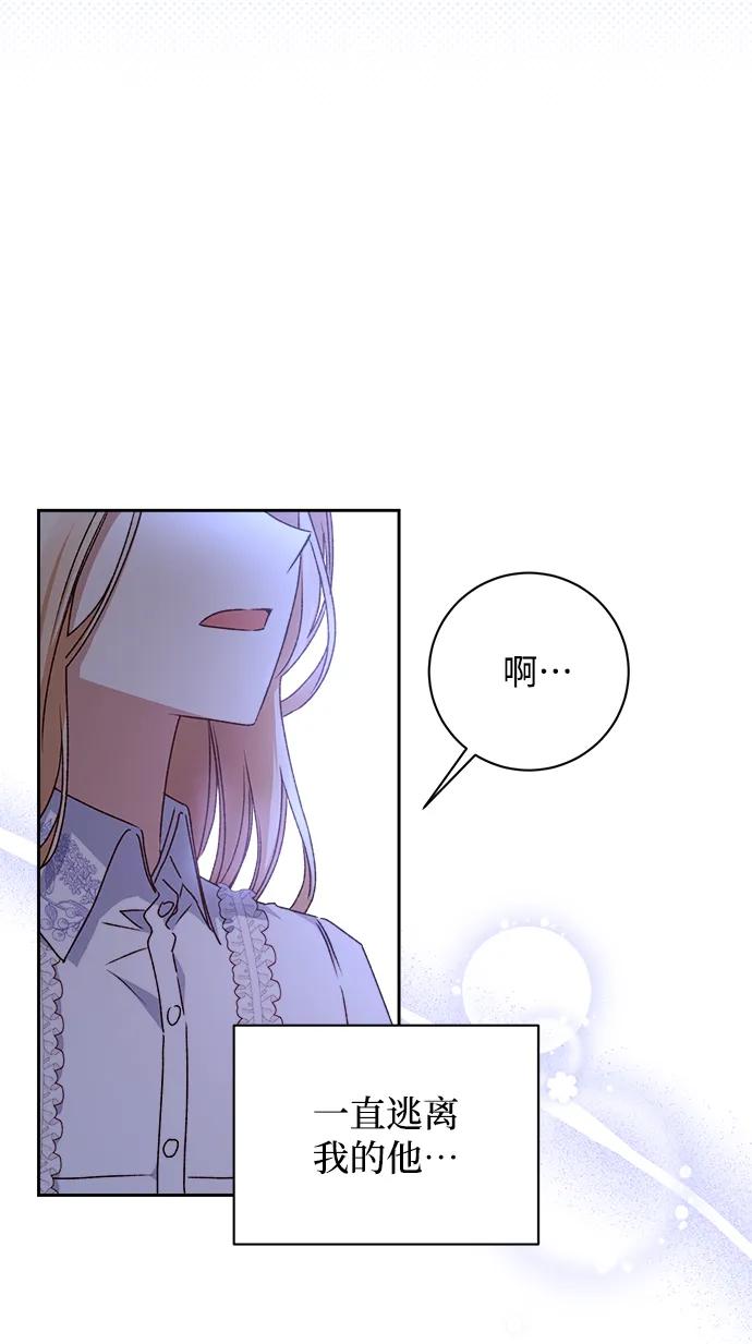 《暴君想要善良地活着》第19话 第21页