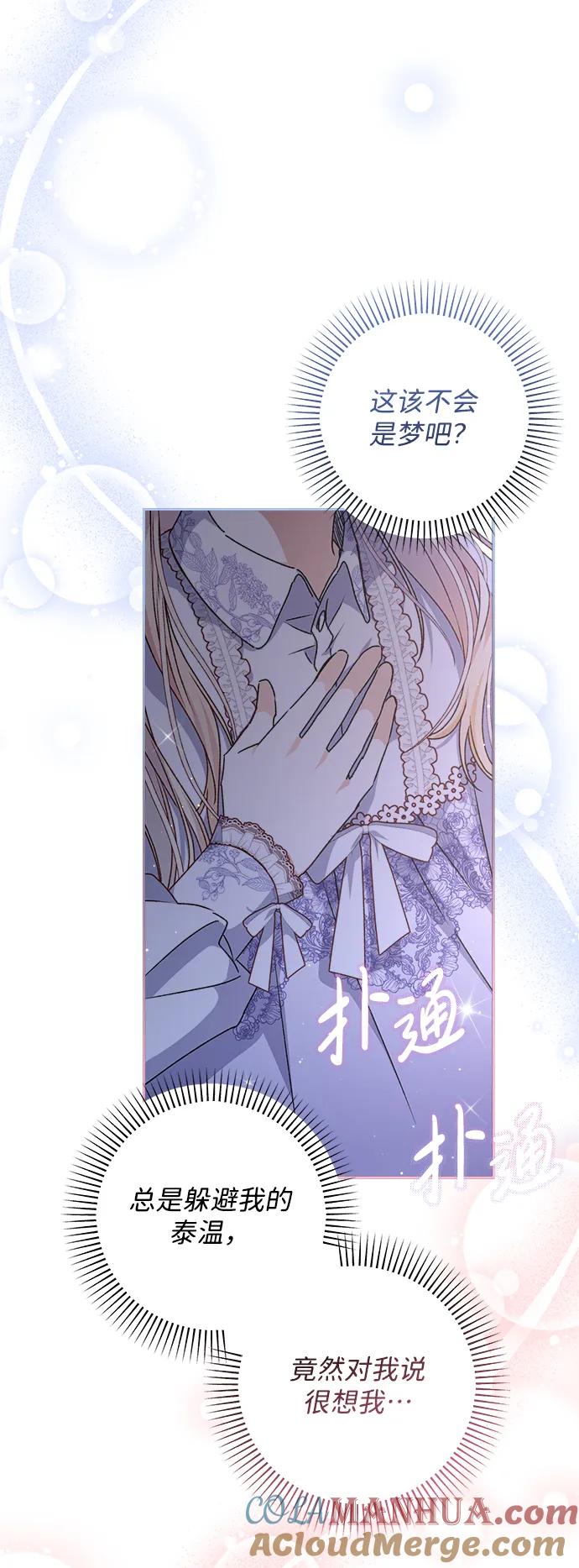 《暴君想要善良地活着》第19话 第40页