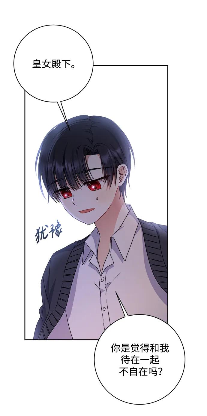 《暴君想要善良地活着》第19话 第32页