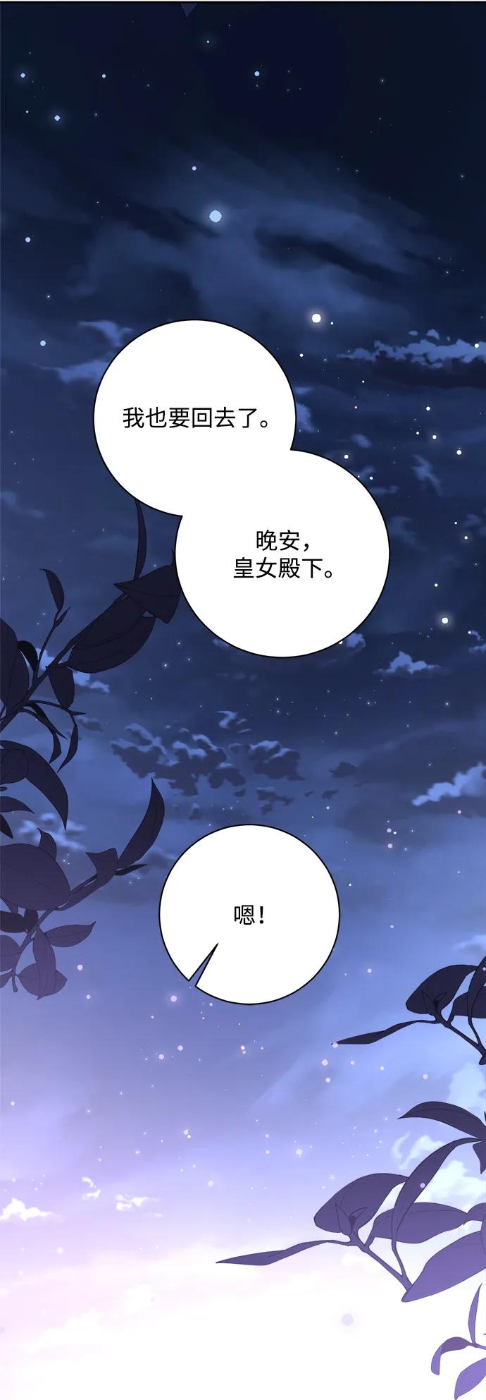 《暴君想要善良地活着》第19话 第51页