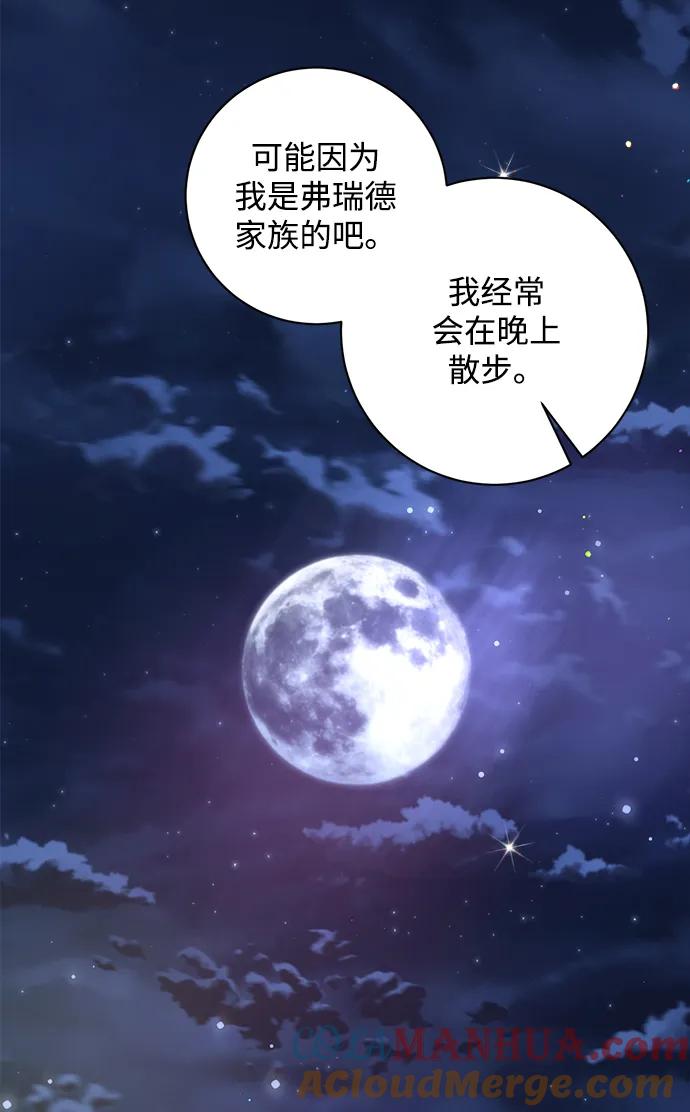 《暴君想要善良地活着》第19话 第43页