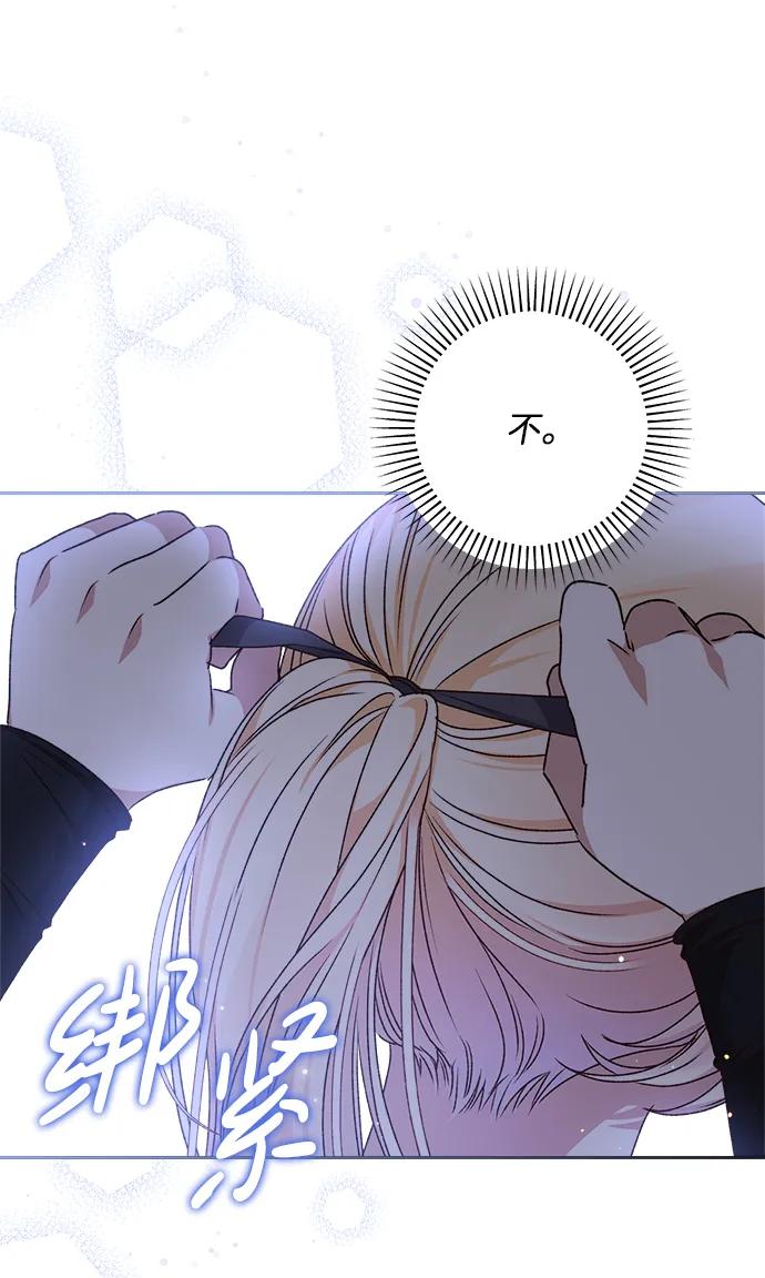 《暴君想要善良地活着》第19话 第71页