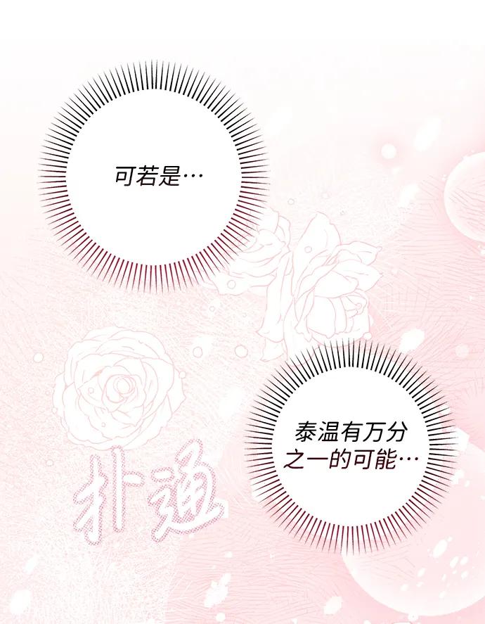 《暴君想要善良地活着》第19话 第57页