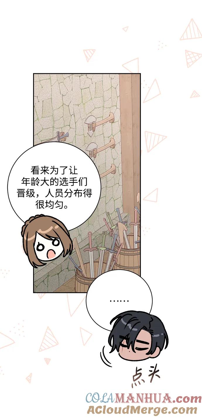 《暴君想要善良地活着》第19话 第79页