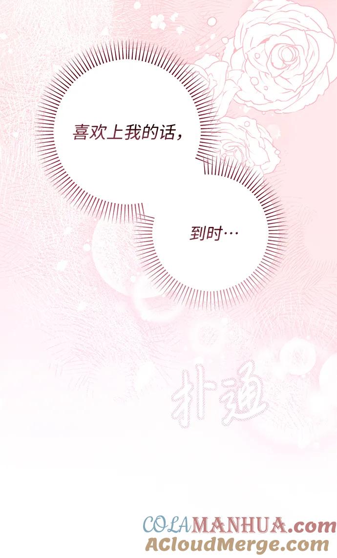 《暴君想要善良地活着》第19话 第58页