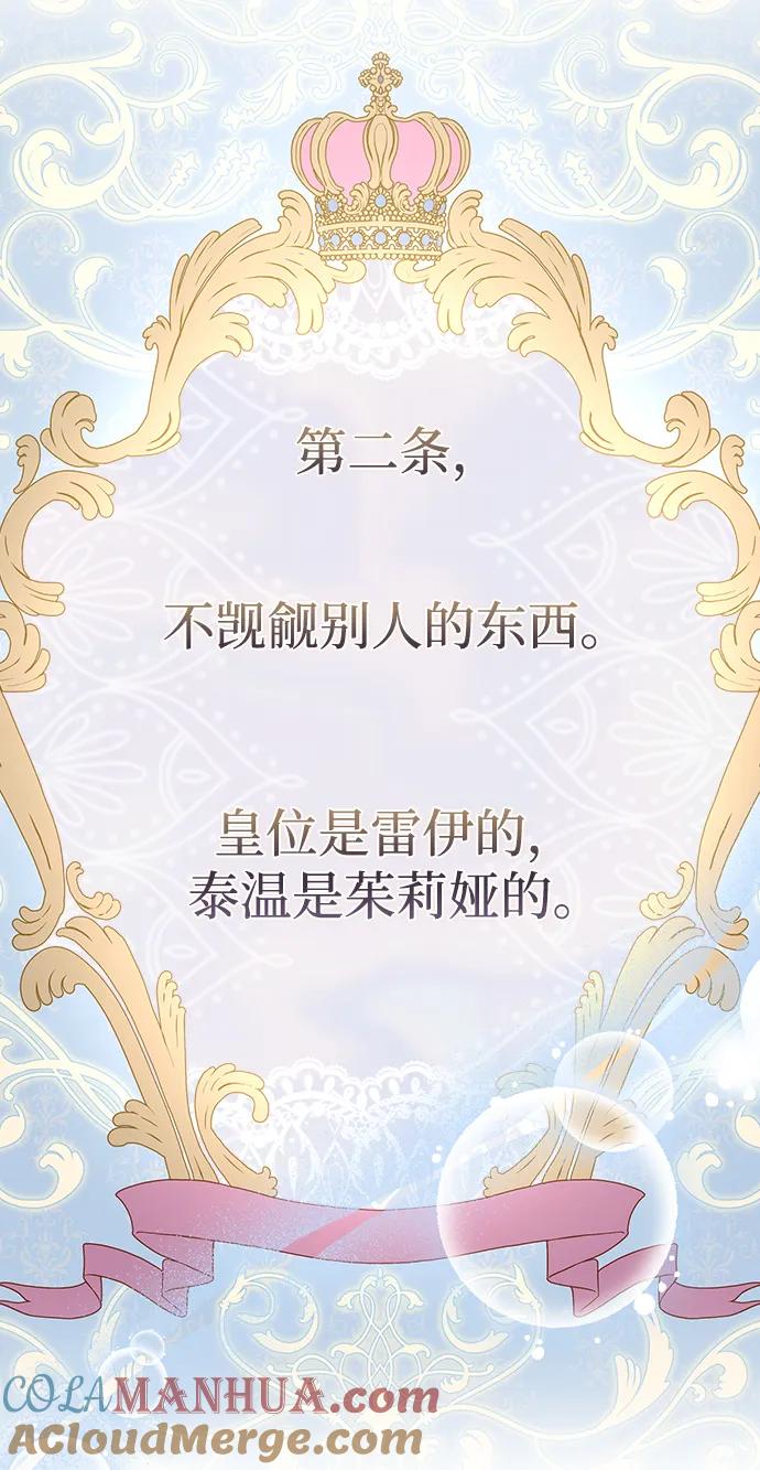 《暴君想要善良地活着》第19话 第55页