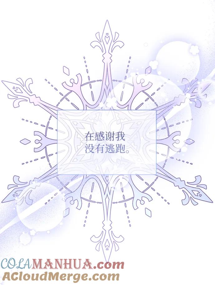 《暴君想要善良地活着》第19话 第22页