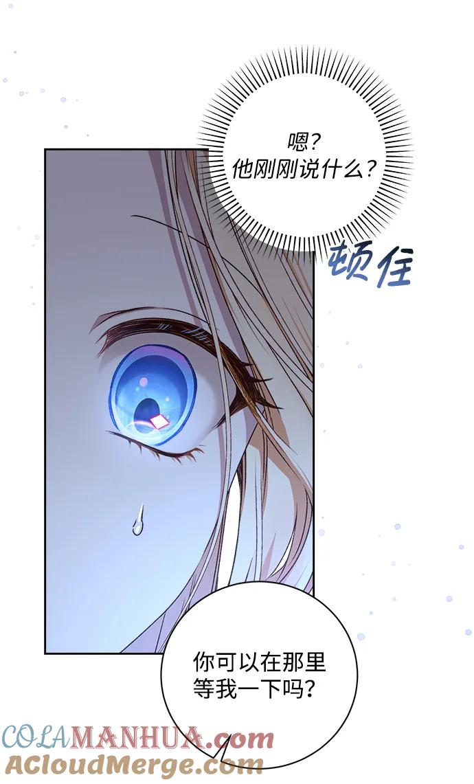 《暴君想要善良地活着》第19话 第16页