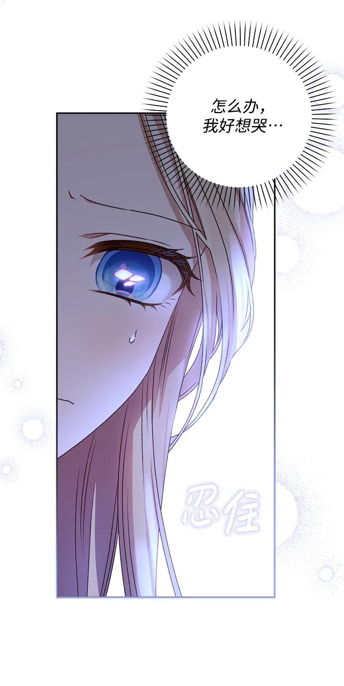 《暴君想要善良地活着》第19话 第23页