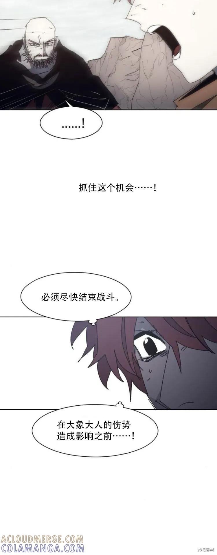 馀火骑士 - 第201话 - 第19张图