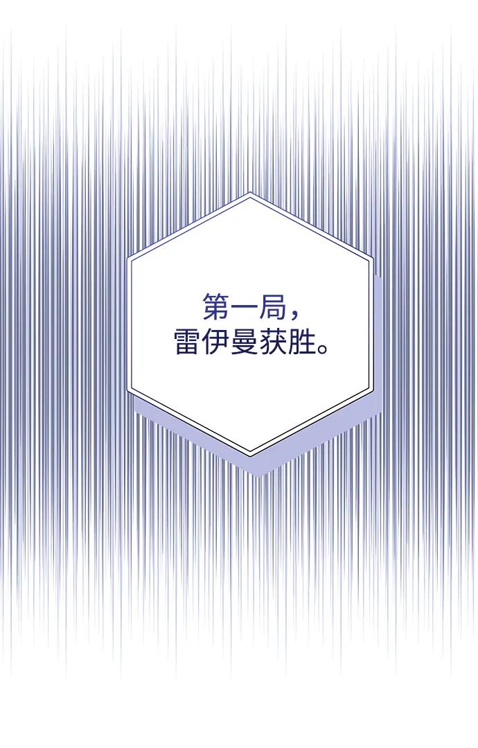 《暴君想要善良地活着》第20话 第44页