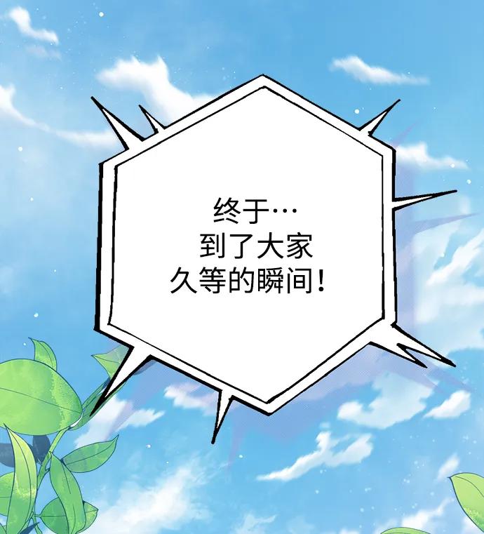 《暴君想要善良地活着》第20话 第98页