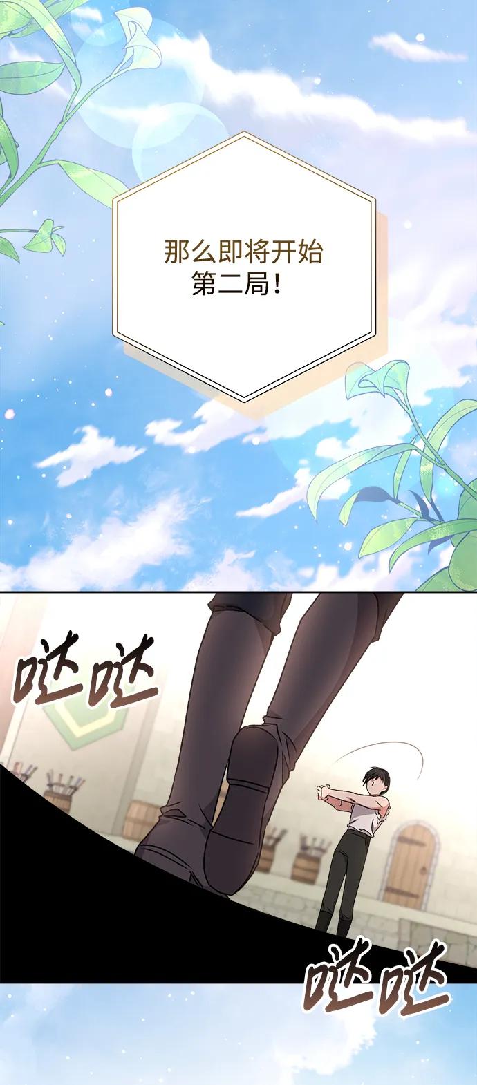 《暴君想要善良地活着》第20话 第47页
