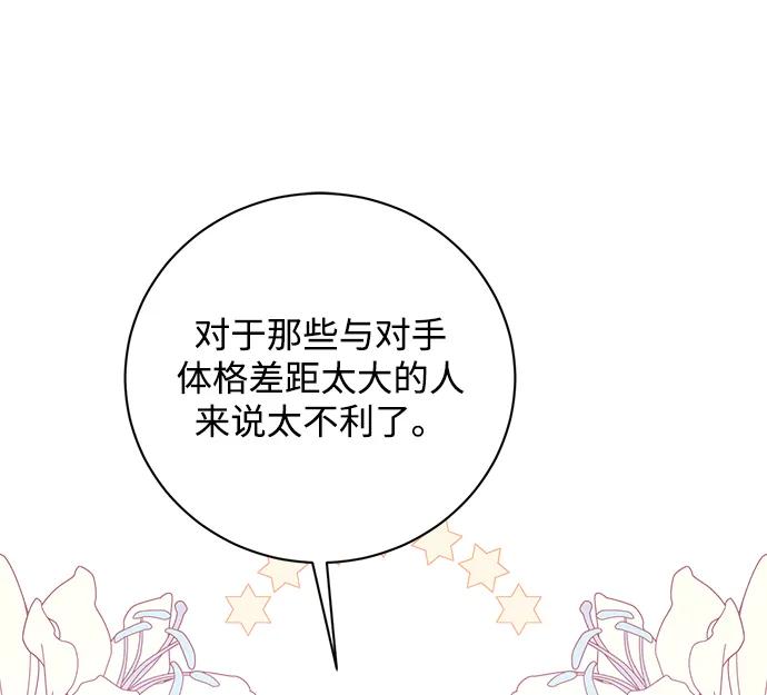 《暴君想要善良地活着》第20话 第10页
