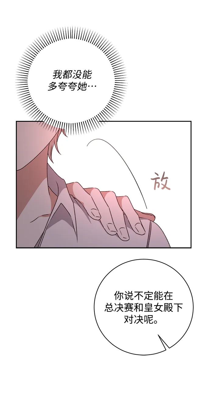 《暴君想要善良地活着》第20话 第68页