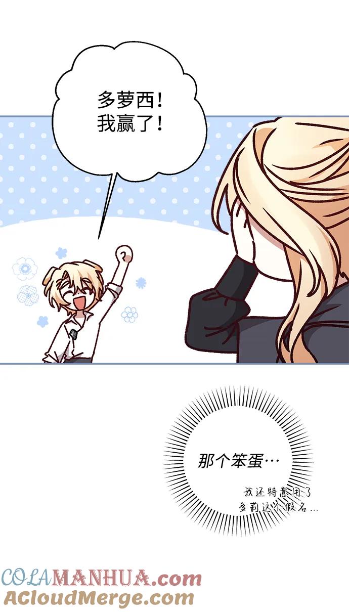 《暴君想要善良地活着》第20话 第45页