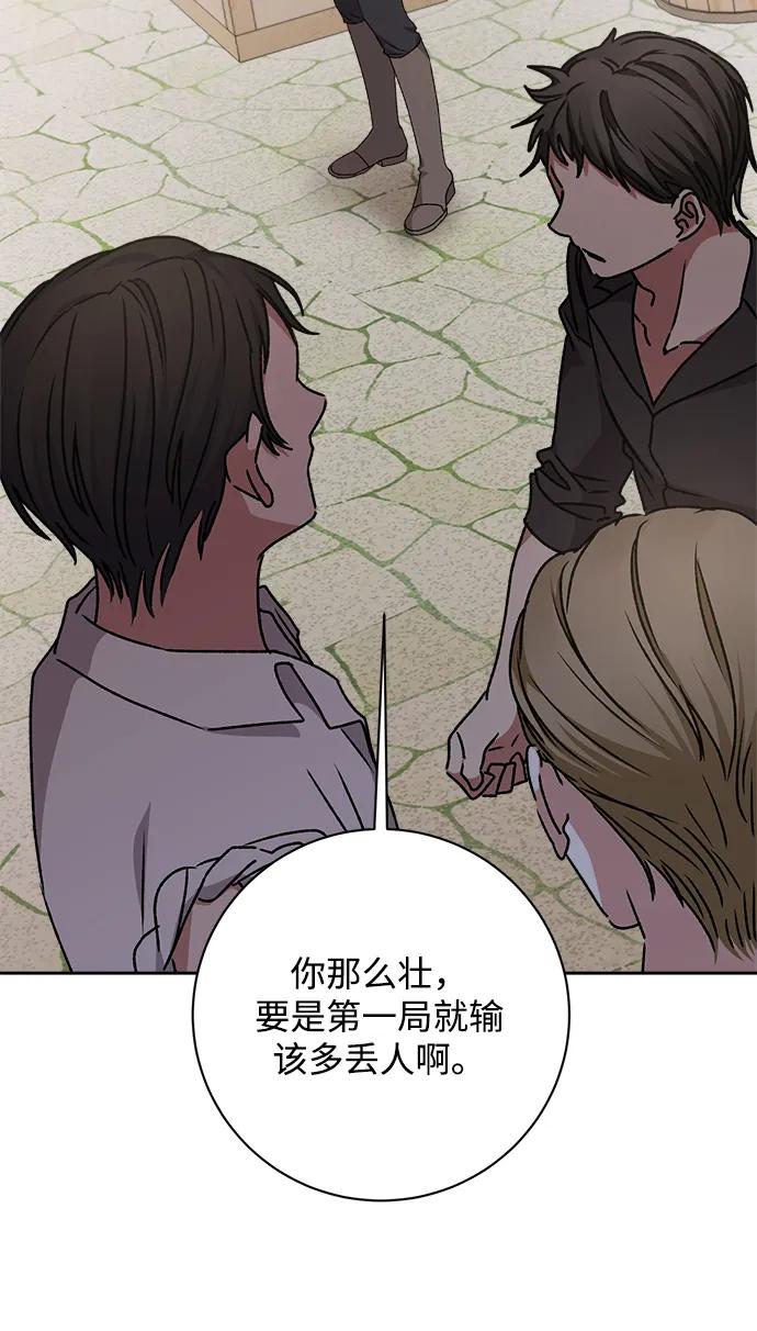 《暴君想要善良地活着》第20话 第18页