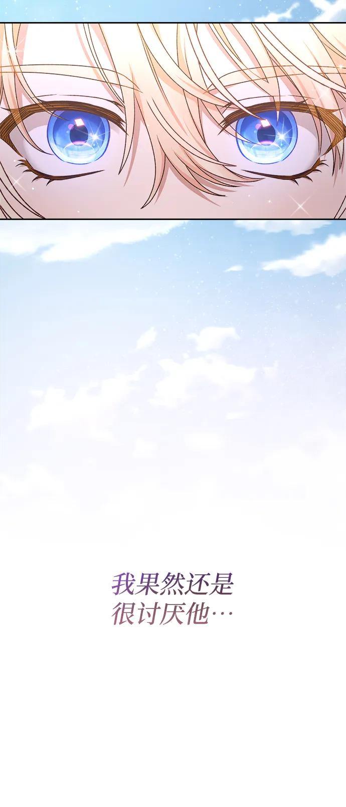 《暴君想要善良地活着》第20话 第42页