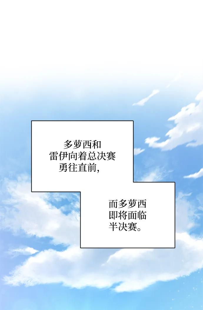 《暴君想要善良地活着》第20话 第74页