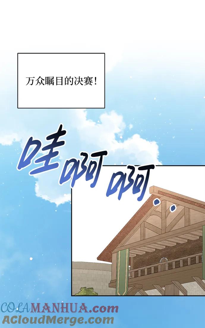 《暴君想要善良地活着》第20话 第97页