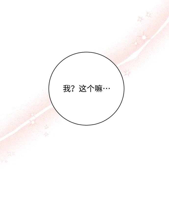 《暴君想要善良地活着》第20话 第60页